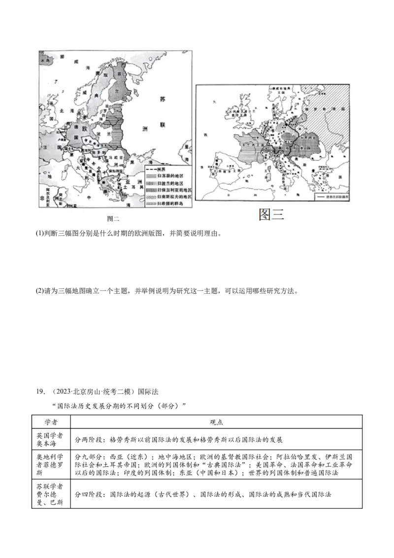 高频考点（十一）西方近代民族国家与国际法（原卷版）_07高考历史_2024年新高考资料_1.2024一轮复习_2024年高考一轮复习高频考点小专题式巩固提升卷