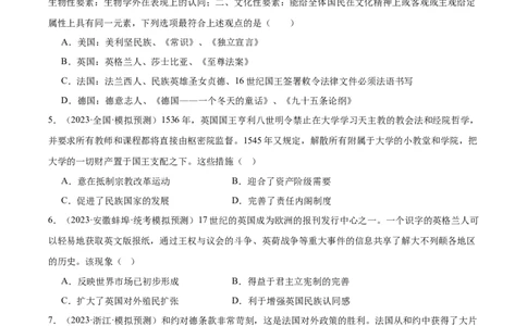 高频考点（十一）西方近代民族国家与国际法（原卷版）_07高考历史_2024年新高考资料_1.2024一轮复习_2024年高考一轮复习高频考点小专题式巩固提升卷