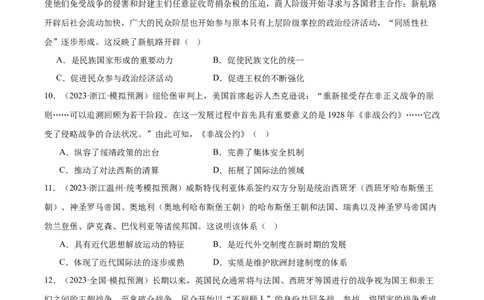 高频考点（十一）西方近代民族国家与国际法（原卷版）_07高考历史_2024年新高考资料_1.2024一轮复习_2024年高考一轮复习高频考点小专题式巩固提升卷