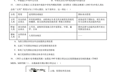 高频考点（十一）西方近代民族国家与国际法（原卷版）_07高考历史_2024年新高考资料_1.2024一轮复习_2024年高考一轮复习高频考点小专题式巩固提升卷