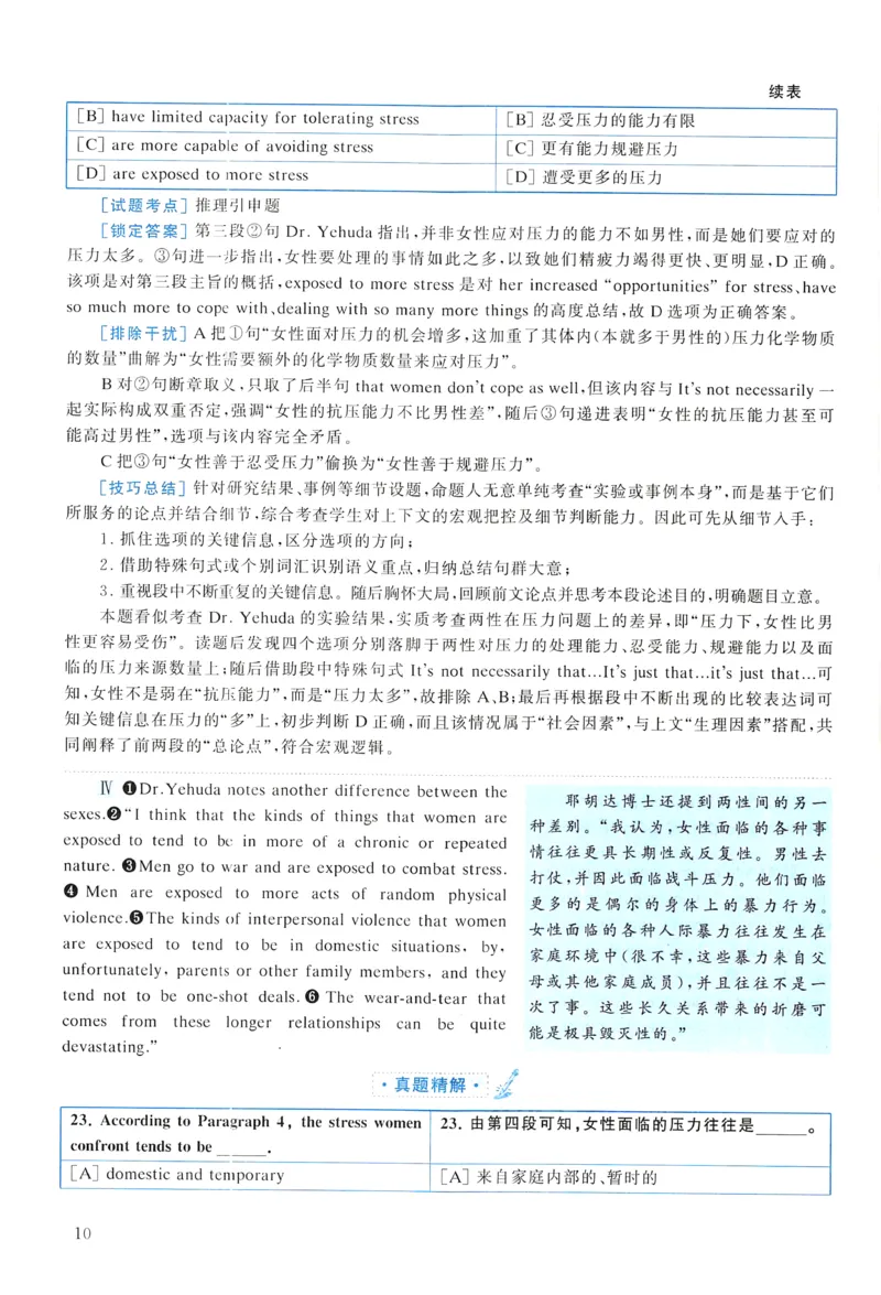 2008年真题解析及复习思路_考研英语真题（英一＋英二）_考研英语真题_考研英语一历年真题_❤️6.黄皮-英语一解析_真题解析及复习思路（2001-2025）