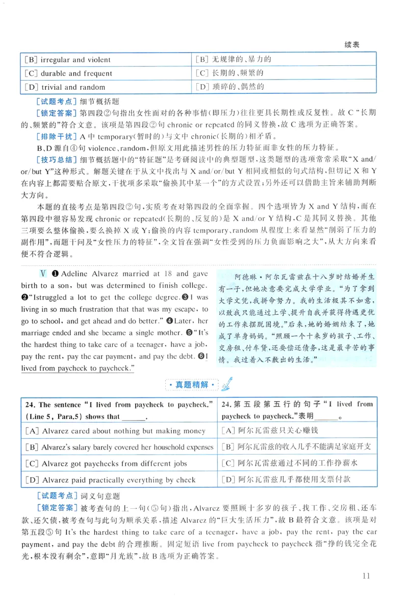 2008年真题解析及复习思路_考研英语真题（英一＋英二）_考研英语真题_考研英语一历年真题_❤️6.黄皮-英语一解析_真题解析及复习思路（2001-2025）