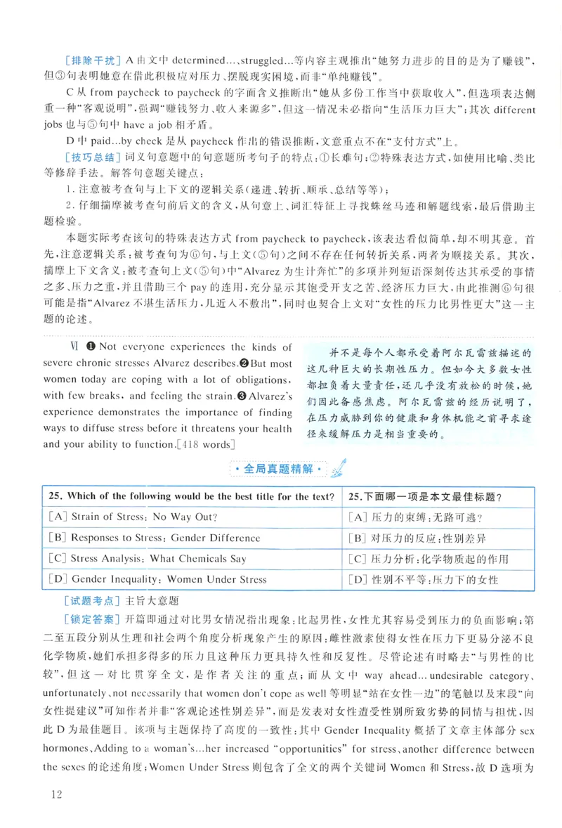 2008年真题解析及复习思路_考研英语真题（英一＋英二）_考研英语真题_考研英语一历年真题_❤️6.黄皮-英语一解析_真题解析及复习思路（2001-2025）
