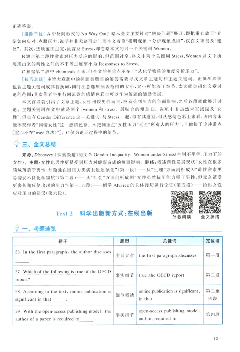 2008年真题解析及复习思路_考研英语真题（英一＋英二）_考研英语真题_考研英语一历年真题_❤️6.黄皮-英语一解析_真题解析及复习思路（2001-2025）
