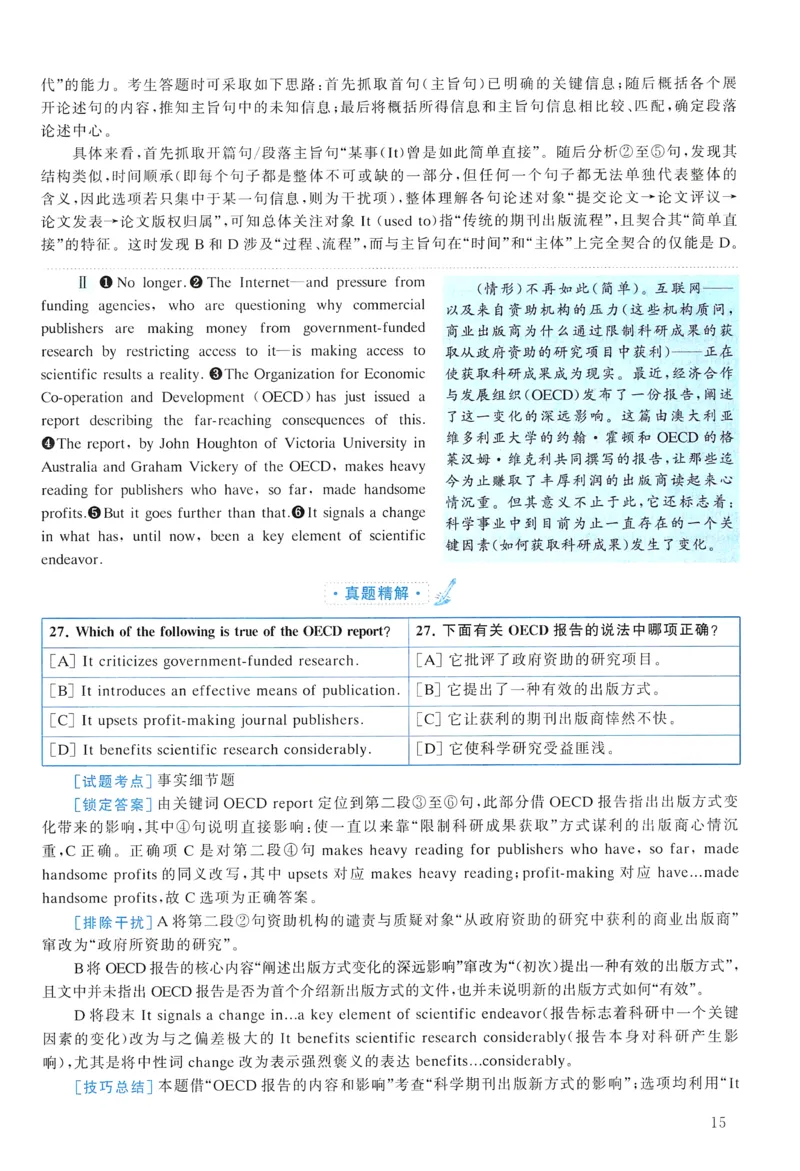 2008年真题解析及复习思路_考研英语真题（英一＋英二）_考研英语真题_考研英语一历年真题_❤️6.黄皮-英语一解析_真题解析及复习思路（2001-2025）