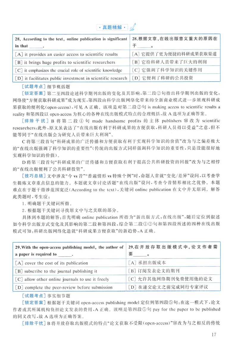 2008年真题解析及复习思路_考研英语真题（英一＋英二）_考研英语真题_考研英语一历年真题_❤️6.黄皮-英语一解析_真题解析及复习思路（2001-2025）