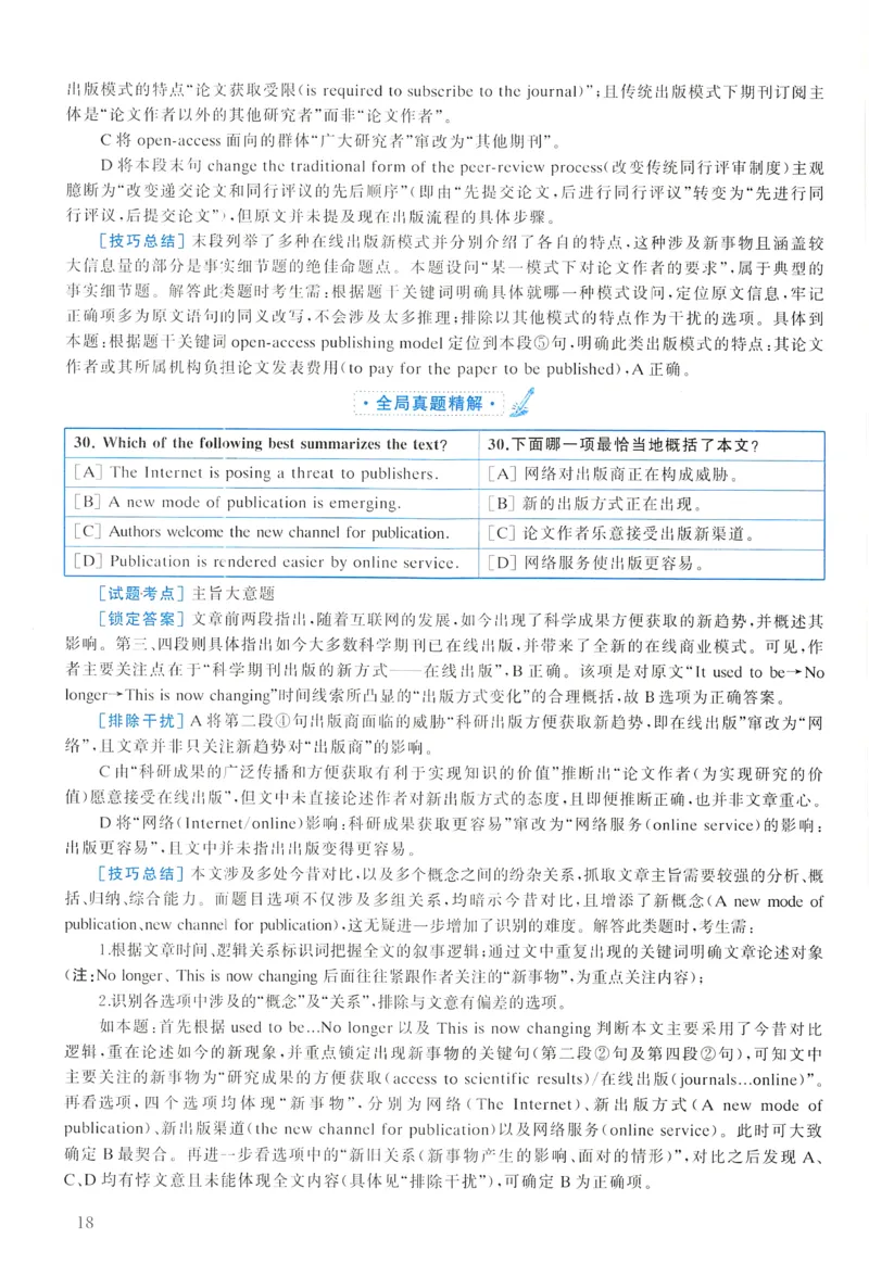 2008年真题解析及复习思路_考研英语真题（英一＋英二）_考研英语真题_考研英语一历年真题_❤️6.黄皮-英语一解析_真题解析及复习思路（2001-2025）