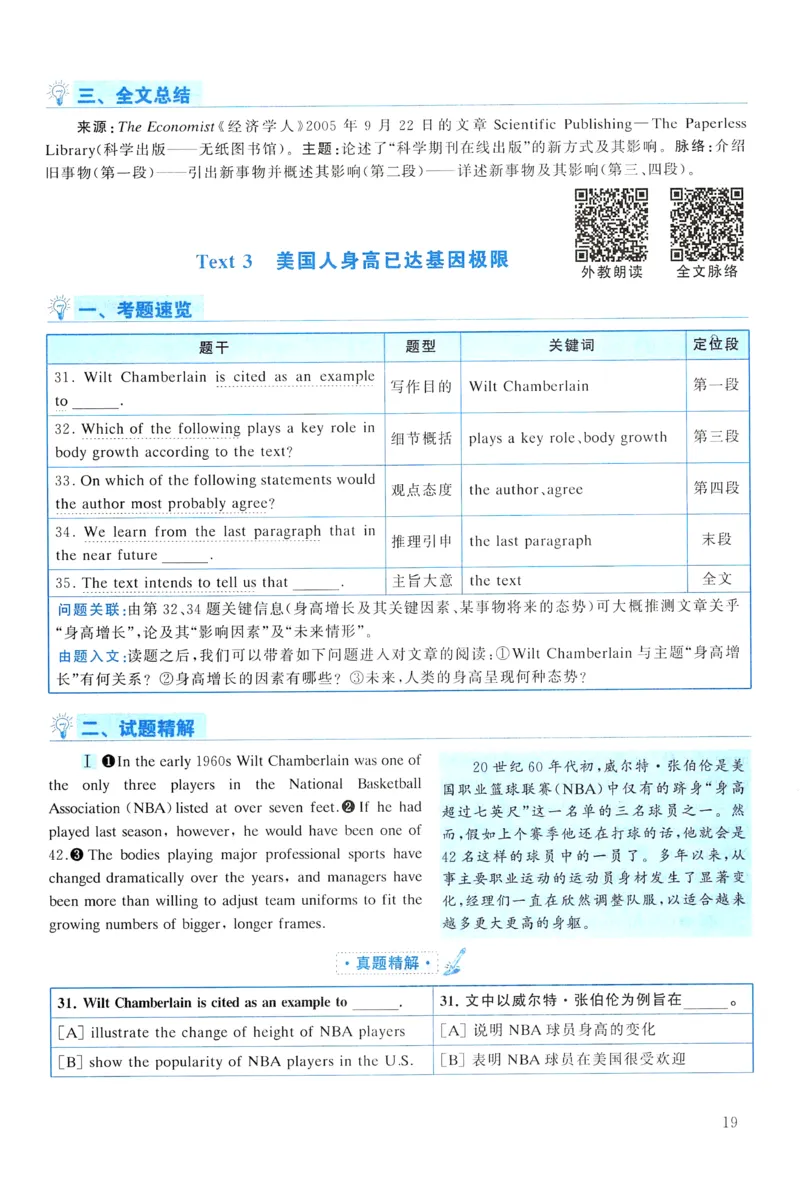 2008年真题解析及复习思路_考研英语真题（英一＋英二）_考研英语真题_考研英语一历年真题_❤️6.黄皮-英语一解析_真题解析及复习思路（2001-2025）