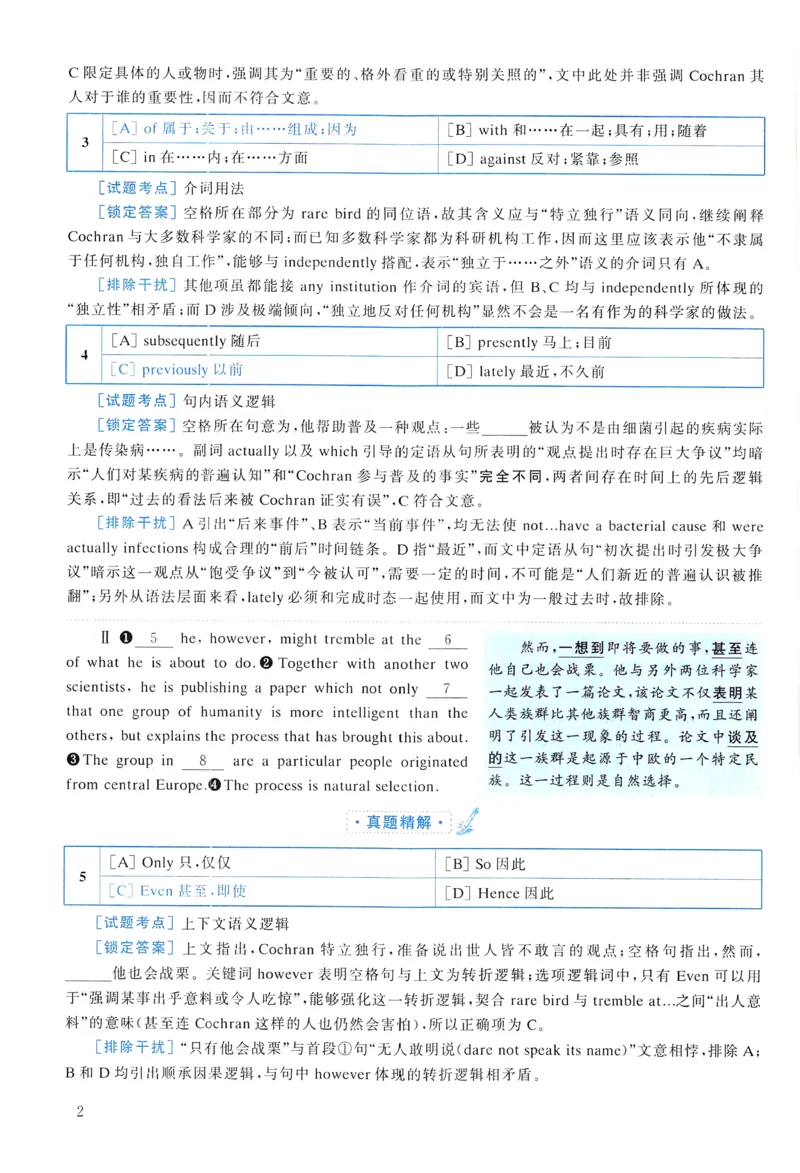 2008年真题解析及复习思路_考研英语真题（英一＋英二）_考研英语真题_考研英语一历年真题_❤️6.黄皮-英语一解析_真题解析及复习思路（2001-2025）