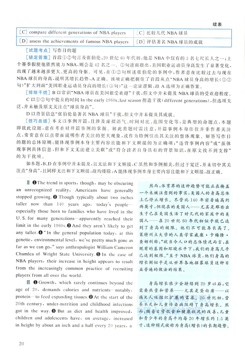 2008年真题解析及复习思路_考研英语真题（英一＋英二）_考研英语真题_考研英语一历年真题_❤️6.黄皮-英语一解析_真题解析及复习思路（2001-2025）