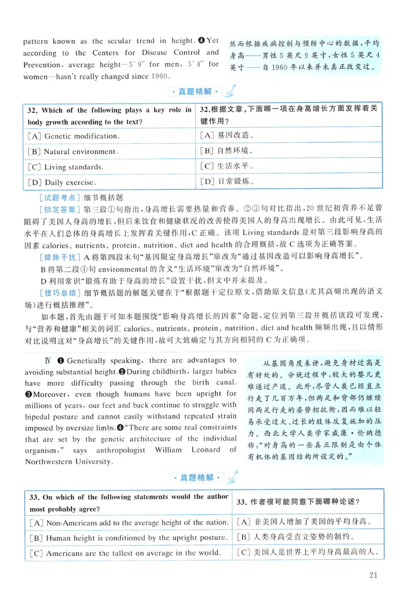 2008年真题解析及复习思路_考研英语真题（英一＋英二）_考研英语真题_考研英语一历年真题_❤️6.黄皮-英语一解析_真题解析及复习思路（2001-2025）