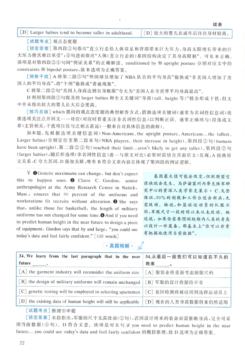 2008年真题解析及复习思路_考研英语真题（英一＋英二）_考研英语真题_考研英语一历年真题_❤️6.黄皮-英语一解析_真题解析及复习思路（2001-2025）