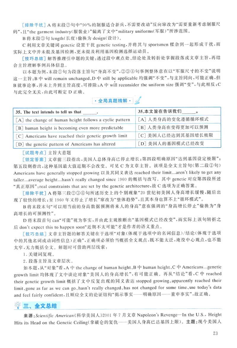 2008年真题解析及复习思路_考研英语真题（英一＋英二）_考研英语真题_考研英语一历年真题_❤️6.黄皮-英语一解析_真题解析及复习思路（2001-2025）