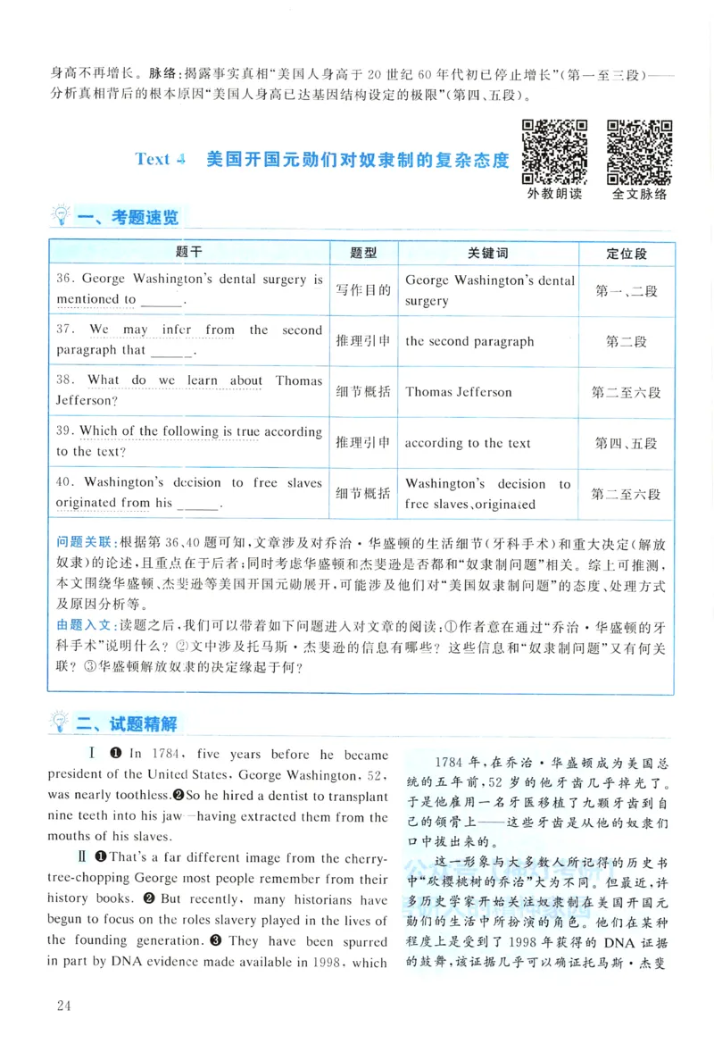 2008年真题解析及复习思路_考研英语真题（英一＋英二）_考研英语真题_考研英语一历年真题_❤️6.黄皮-英语一解析_真题解析及复习思路（2001-2025）