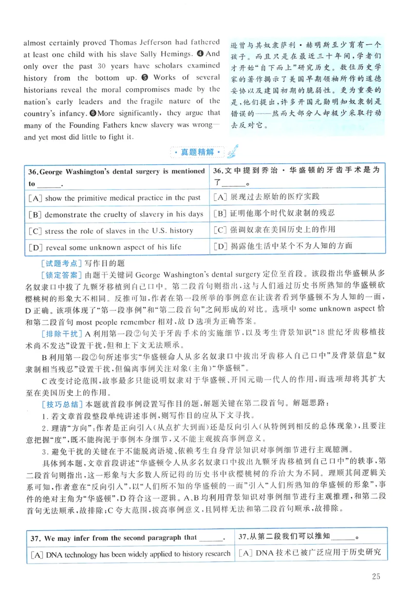 2008年真题解析及复习思路_考研英语真题（英一＋英二）_考研英语真题_考研英语一历年真题_❤️6.黄皮-英语一解析_真题解析及复习思路（2001-2025）