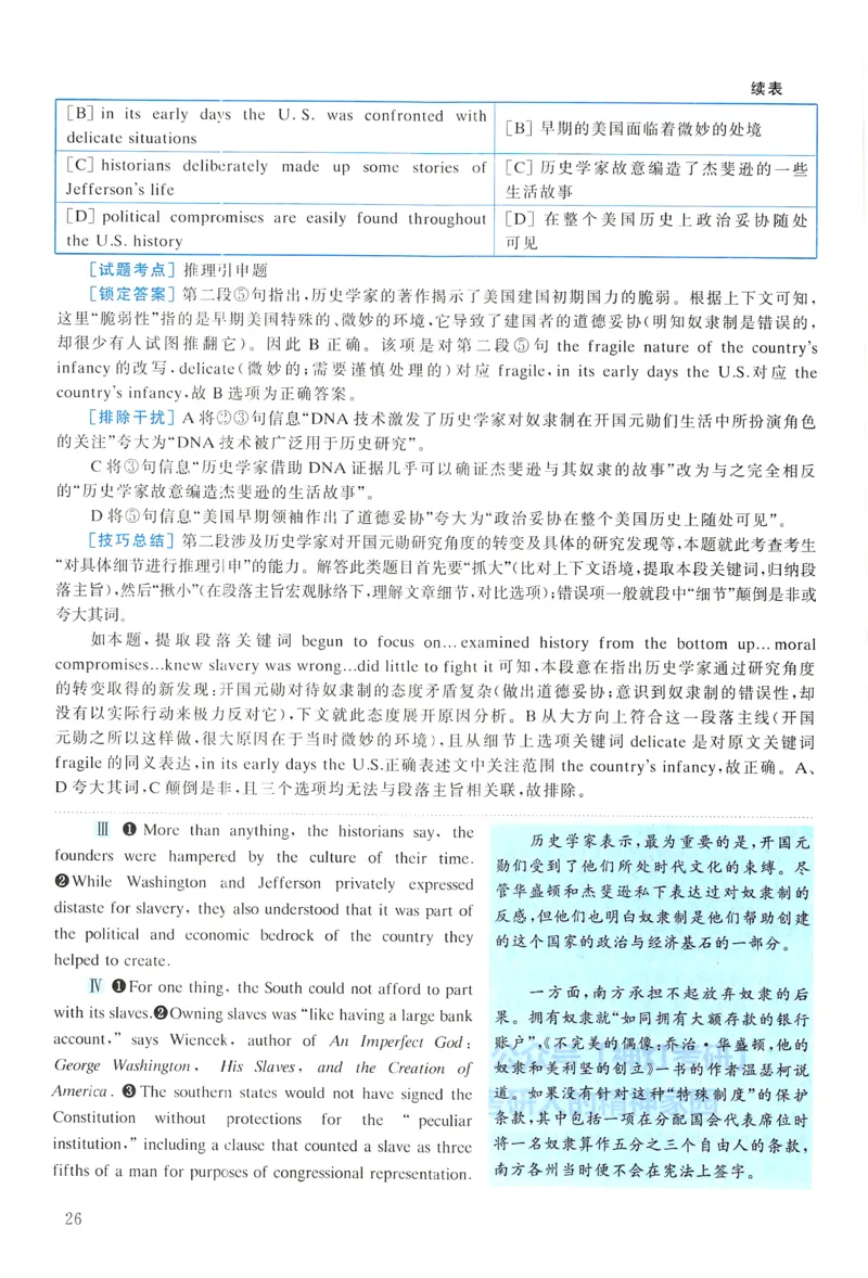 2008年真题解析及复习思路_考研英语真题（英一＋英二）_考研英语真题_考研英语一历年真题_❤️6.黄皮-英语一解析_真题解析及复习思路（2001-2025）