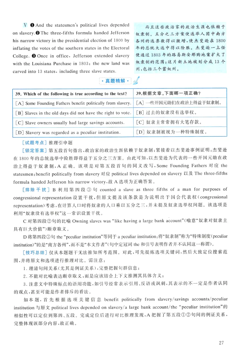2008年真题解析及复习思路_考研英语真题（英一＋英二）_考研英语真题_考研英语一历年真题_❤️6.黄皮-英语一解析_真题解析及复习思路（2001-2025）