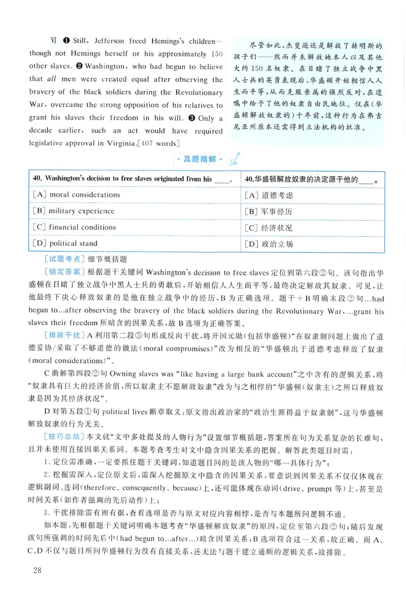 2008年真题解析及复习思路_考研英语真题（英一＋英二）_考研英语真题_考研英语一历年真题_❤️6.黄皮-英语一解析_真题解析及复习思路（2001-2025）