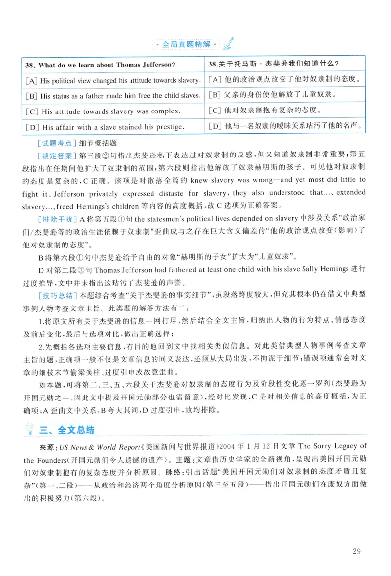2008年真题解析及复习思路_考研英语真题（英一＋英二）_考研英语真题_考研英语一历年真题_❤️6.黄皮-英语一解析_真题解析及复习思路（2001-2025）