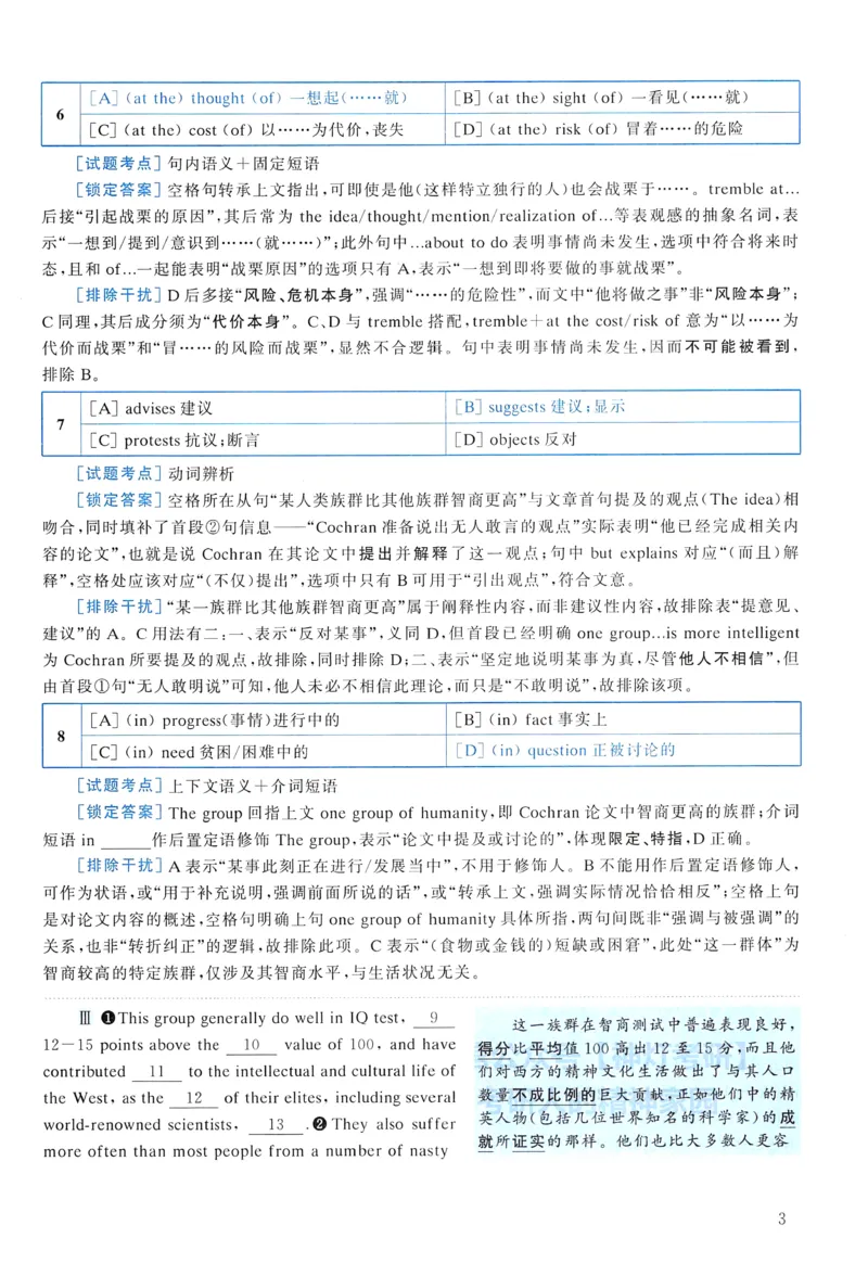 2008年真题解析及复习思路_考研英语真题（英一＋英二）_考研英语真题_考研英语一历年真题_❤️6.黄皮-英语一解析_真题解析及复习思路（2001-2025）