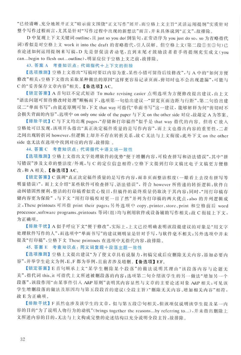 2008年真题解析及复习思路_考研英语真题（英一＋英二）_考研英语真题_考研英语一历年真题_❤️6.黄皮-英语一解析_真题解析及复习思路（2001-2025）