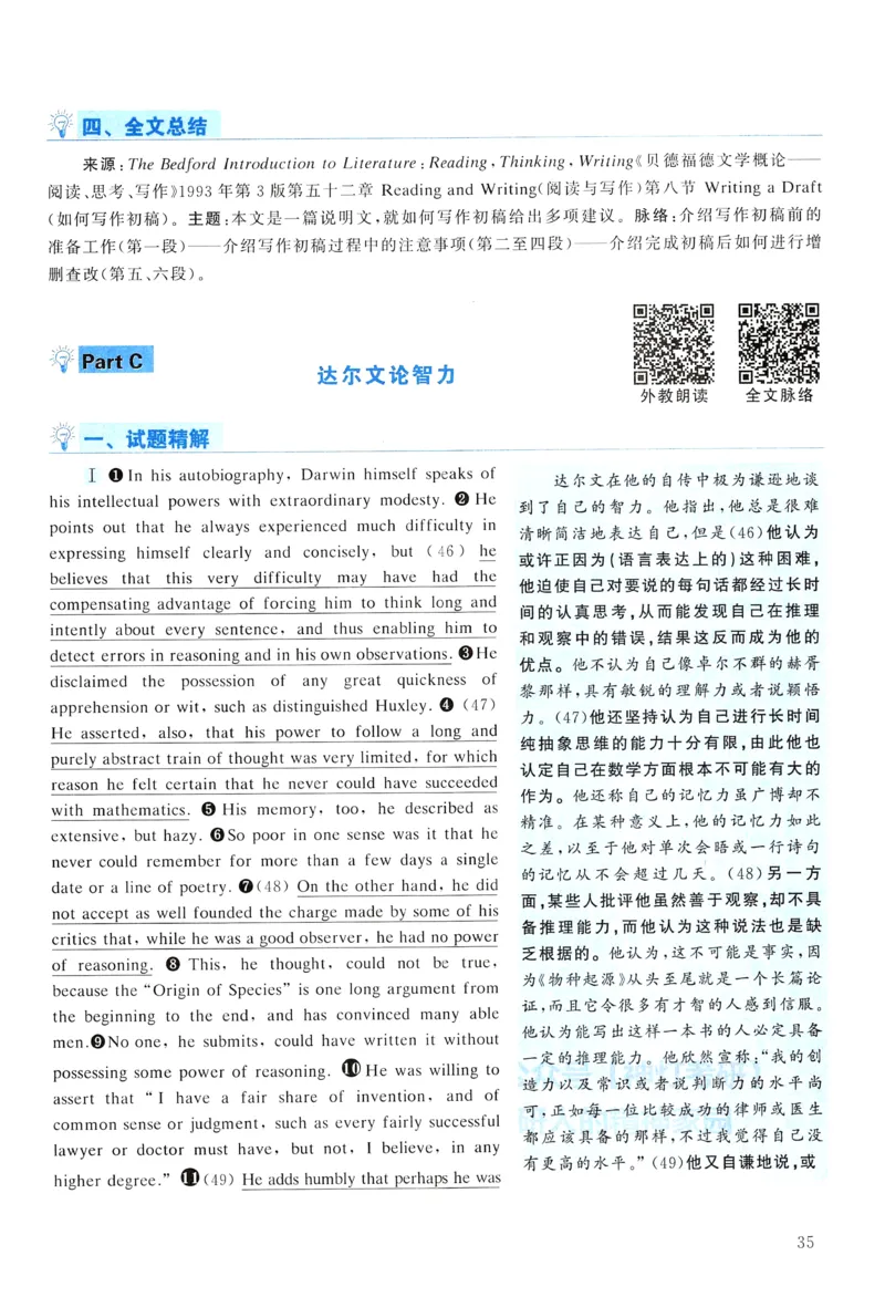 2008年真题解析及复习思路_考研英语真题（英一＋英二）_考研英语真题_考研英语一历年真题_❤️6.黄皮-英语一解析_真题解析及复习思路（2001-2025）