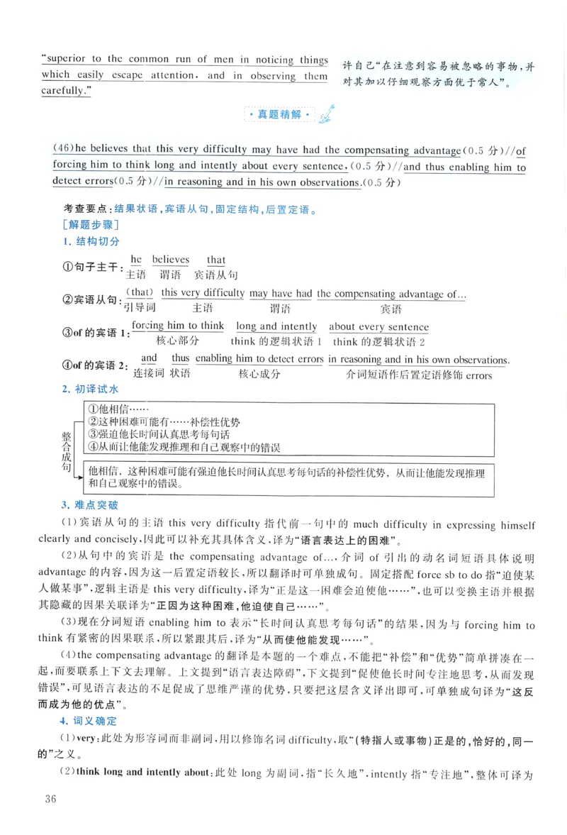 2008年真题解析及复习思路_考研英语真题（英一＋英二）_考研英语真题_考研英语一历年真题_❤️6.黄皮-英语一解析_真题解析及复习思路（2001-2025）