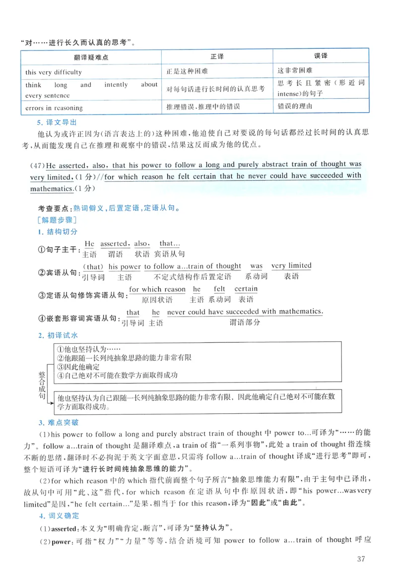 2008年真题解析及复习思路_考研英语真题（英一＋英二）_考研英语真题_考研英语一历年真题_❤️6.黄皮-英语一解析_真题解析及复习思路（2001-2025）