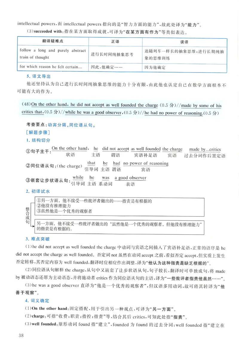 2008年真题解析及复习思路_考研英语真题（英一＋英二）_考研英语真题_考研英语一历年真题_❤️6.黄皮-英语一解析_真题解析及复习思路（2001-2025）