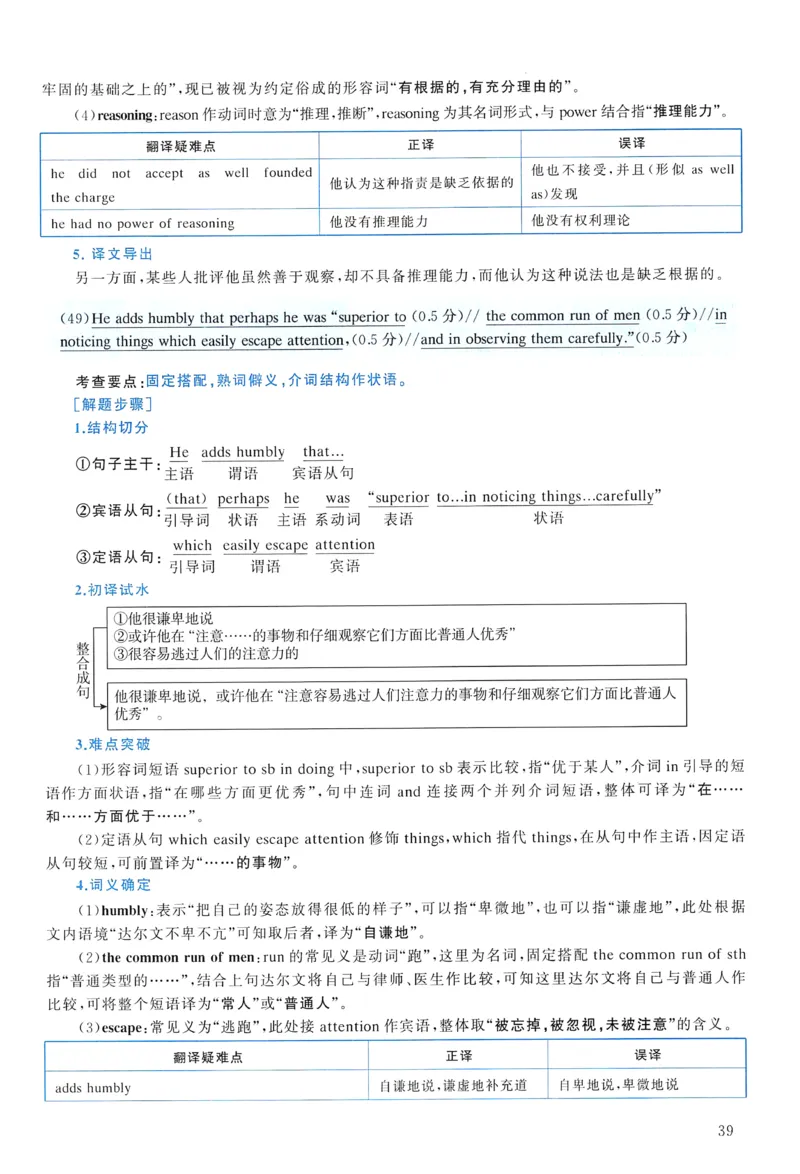 2008年真题解析及复习思路_考研英语真题（英一＋英二）_考研英语真题_考研英语一历年真题_❤️6.黄皮-英语一解析_真题解析及复习思路（2001-2025）