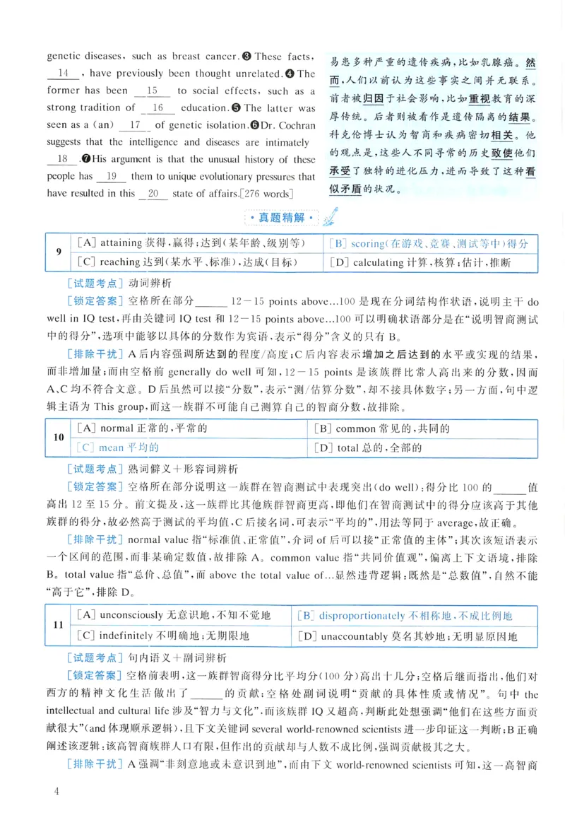 2008年真题解析及复习思路_考研英语真题（英一＋英二）_考研英语真题_考研英语一历年真题_❤️6.黄皮-英语一解析_真题解析及复习思路（2001-2025）