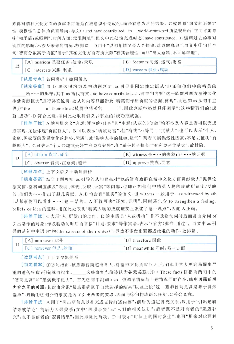 2008年真题解析及复习思路_考研英语真题（英一＋英二）_考研英语真题_考研英语一历年真题_❤️6.黄皮-英语一解析_真题解析及复习思路（2001-2025）