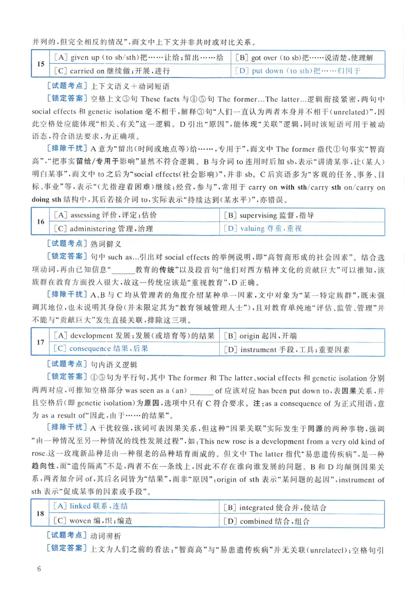2008年真题解析及复习思路_考研英语真题（英一＋英二）_考研英语真题_考研英语一历年真题_❤️6.黄皮-英语一解析_真题解析及复习思路（2001-2025）