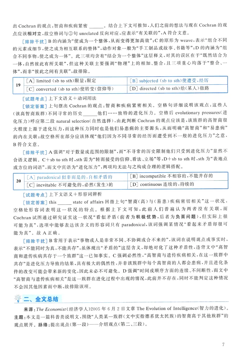 2008年真题解析及复习思路_考研英语真题（英一＋英二）_考研英语真题_考研英语一历年真题_❤️6.黄皮-英语一解析_真题解析及复习思路（2001-2025）