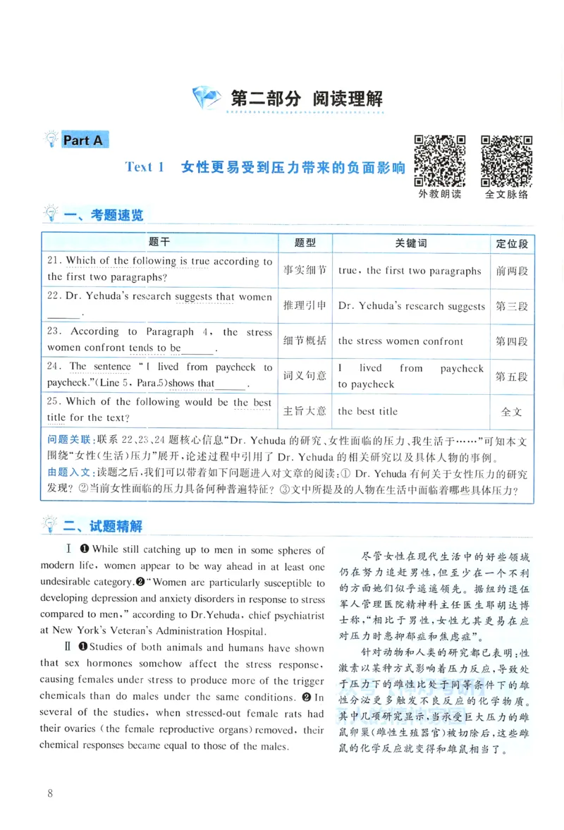 2008年真题解析及复习思路_考研英语真题（英一＋英二）_考研英语真题_考研英语一历年真题_❤️6.黄皮-英语一解析_真题解析及复习思路（2001-2025）