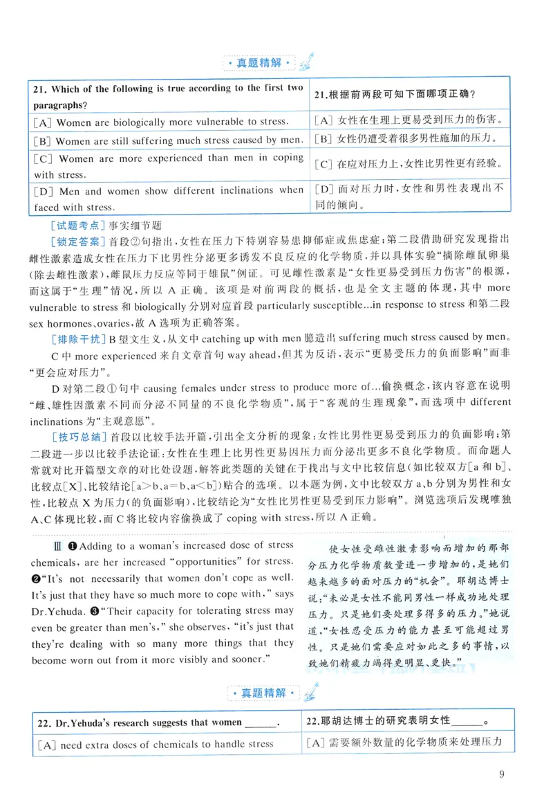 2008年真题解析及复习思路_考研英语真题（英一＋英二）_考研英语真题_考研英语一历年真题_❤️6.黄皮-英语一解析_真题解析及复习思路（2001-2025）