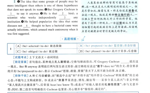 2008年真题解析及复习思路_考研英语真题（英一＋英二）_考研英语真题_考研英语一历年真题_❤️6.黄皮-英语一解析_真题解析及复习思路（2001-2025）