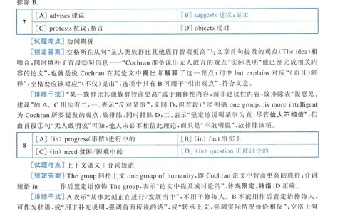 2008年真题解析及复习思路_考研英语真题（英一＋英二）_考研英语真题_考研英语一历年真题_❤️6.黄皮-英语一解析_真题解析及复习思路（2001-2025）