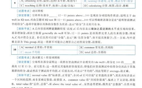 2008年真题解析及复习思路_考研英语真题（英一＋英二）_考研英语真题_考研英语一历年真题_❤️6.黄皮-英语一解析_真题解析及复习思路（2001-2025）