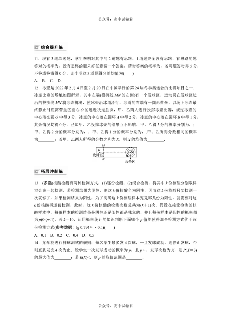 第10章　&sect;10.6　离散型随机变量及其分布列、数字特征_新高考复习资料_2024年新高考资料_一轮复习资料_完2024数学步步高大一轮复习（课件+讲义）_学生版在此文件夹_一轮复习81练