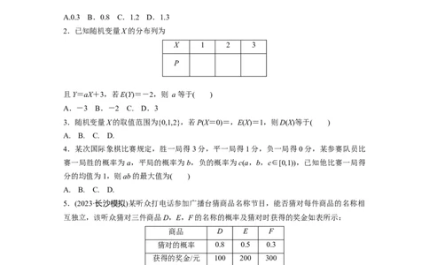 第10章　&sect;10.6　离散型随机变量及其分布列、数字特征_新高考复习资料_2024年新高考资料_一轮复习资料_完2024数学步步高大一轮复习（课件+讲义）_学生版在此文件夹_一轮复习81练