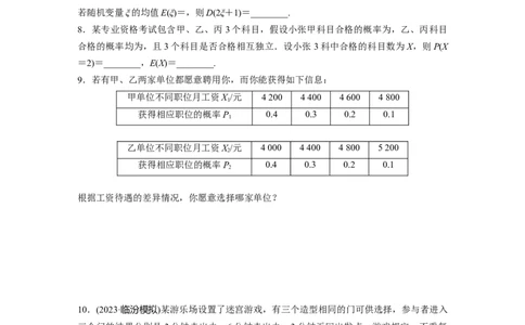 第10章　&sect;10.6　离散型随机变量及其分布列、数字特征_新高考复习资料_2024年新高考资料_一轮复习资料_完2024数学步步高大一轮复习（课件+讲义）_学生版在此文件夹_一轮复习81练
