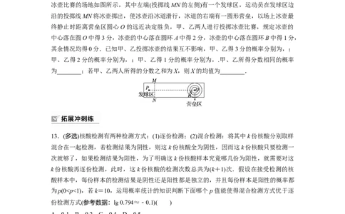 第10章　&sect;10.6　离散型随机变量及其分布列、数字特征_新高考复习资料_2024年新高考资料_一轮复习资料_完2024数学步步高大一轮复习（课件+讲义）_学生版在此文件夹_一轮复习81练