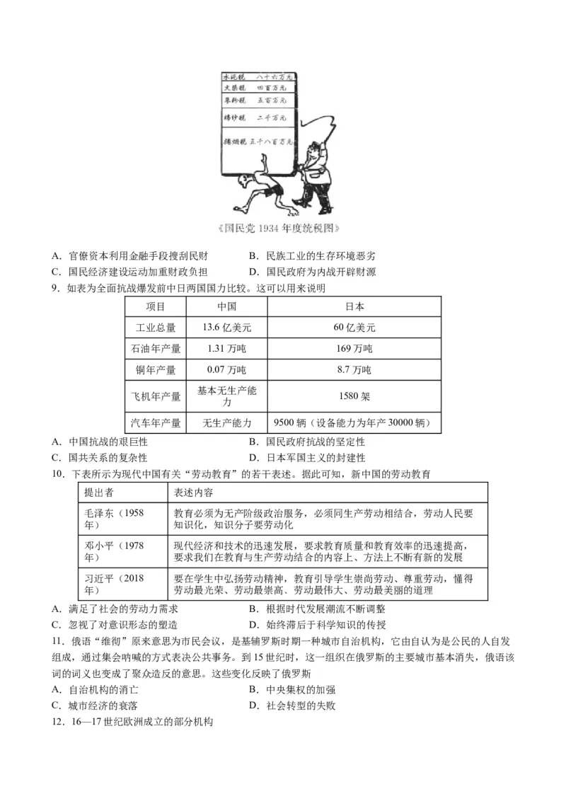 黄金卷02（考试版）_07高考历史_2024年新高考资料_4.2024高考模拟预测试卷_赢在高考&middot;黄金8卷备战2024年高考历史模拟卷（河北专用）31272518