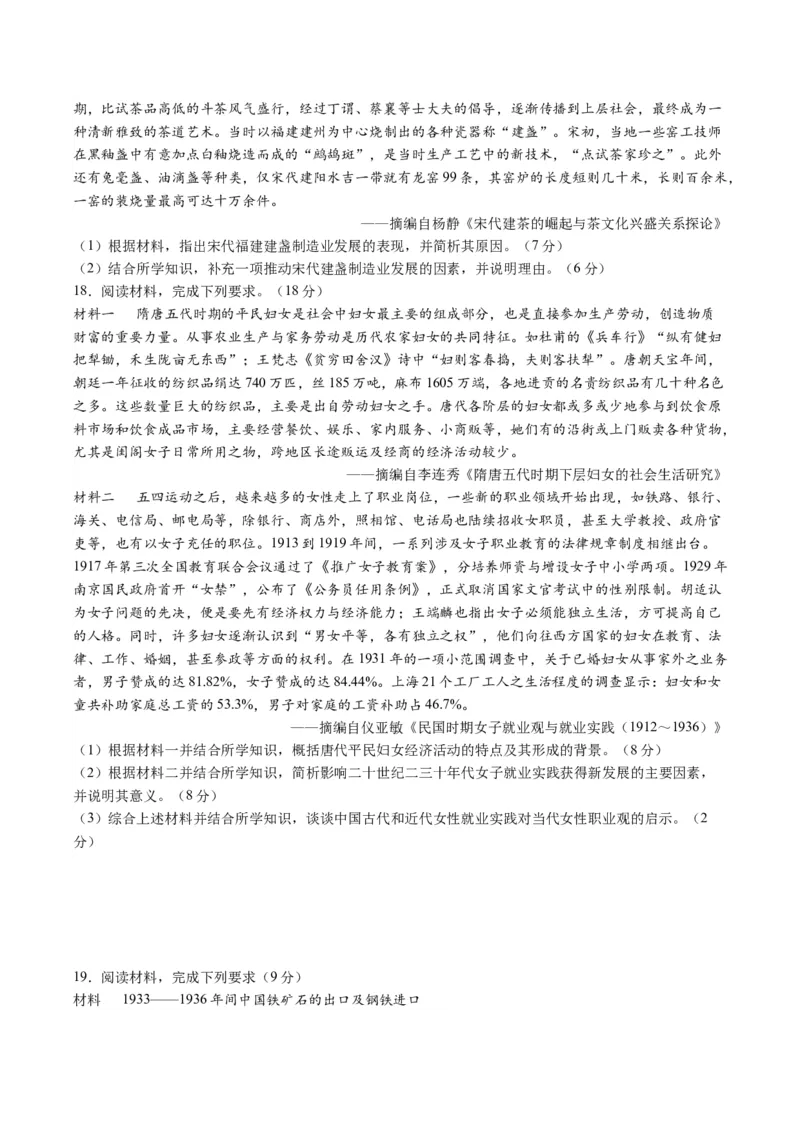 黄金卷02（考试版）_07高考历史_2024年新高考资料_4.2024高考模拟预测试卷_赢在高考&middot;黄金8卷备战2024年高考历史模拟卷（河北专用）31272518