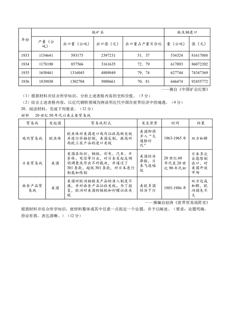 黄金卷02（考试版）_07高考历史_2024年新高考资料_4.2024高考模拟预测试卷_赢在高考&middot;黄金8卷备战2024年高考历史模拟卷（河北专用）31272518