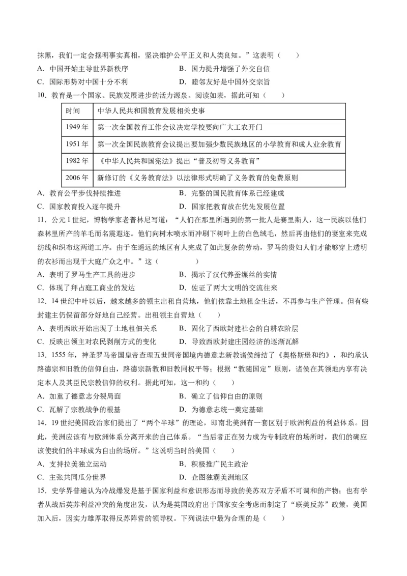 黄金卷04（江苏专用）（考试版）_07高考历史_2024年新高考资料_4.2024高考模拟预测试卷_赢在高考&middot;黄金8卷备战2024年高考历史模拟卷（江苏专用）31317288