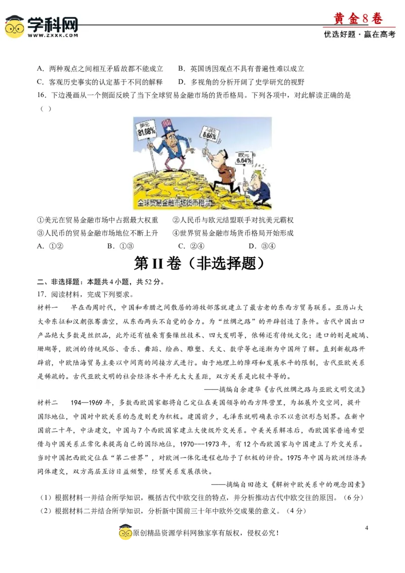 黄金卷04（江苏专用）（考试版）_07高考历史_2024年新高考资料_4.2024高考模拟预测试卷_赢在高考&middot;黄金8卷备战2024年高考历史模拟卷（江苏专用）31317288
