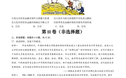 黄金卷04（江苏专用）（考试版）_07高考历史_2024年新高考资料_4.2024高考模拟预测试卷_赢在高考&middot;黄金8卷备战2024年高考历史模拟卷（江苏专用）31317288