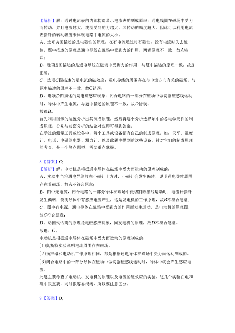 《第16章电磁转换》2023年单元测试卷(含解析)_9下-初中物理苏科版(4)_9下-初中物理苏科版（旧版）赠送_03试卷_单元测试